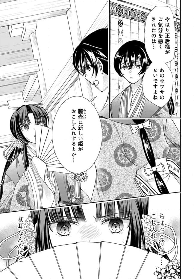 暁花薬殿物語 第28.1話 - Page 5