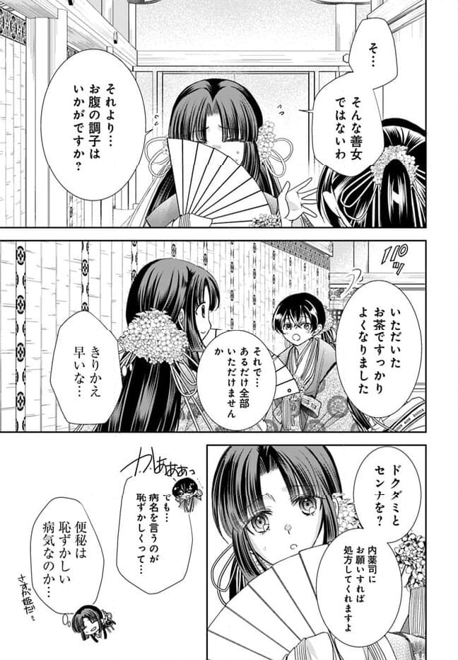 暁花薬殿物語 第28.1話 - Page 7