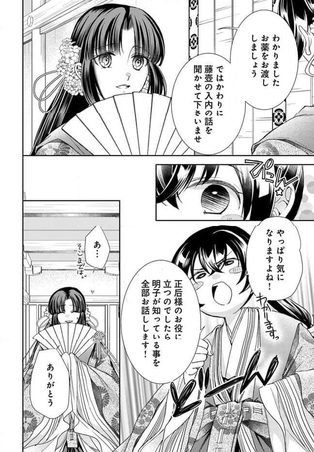 暁花薬殿物語 第28.1話 - Page 8