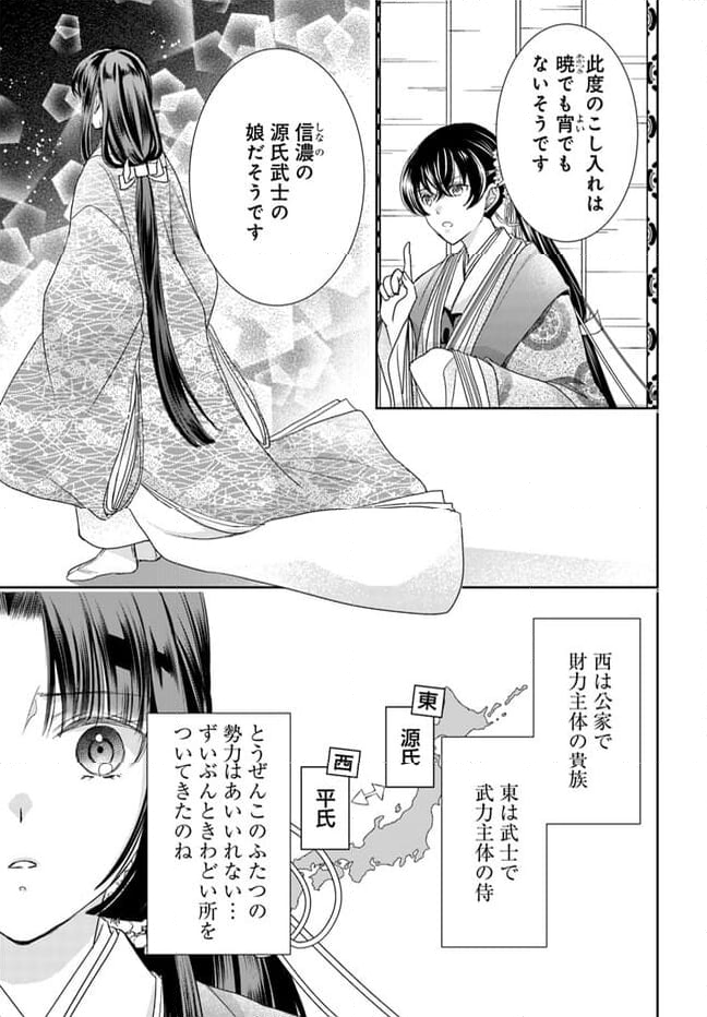 暁花薬殿物語 第28.1話 - Page 9