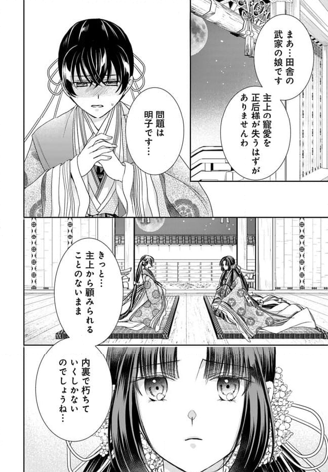 暁花薬殿物語 第28.1話 - Page 10