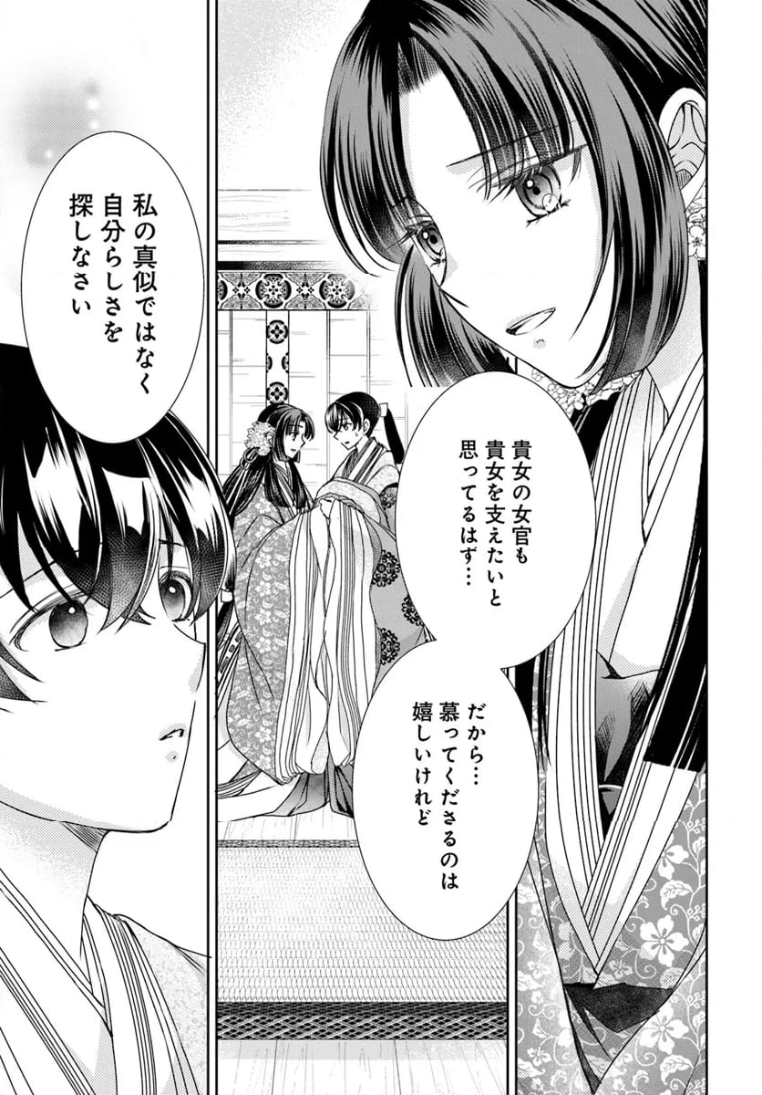 暁花薬殿物語 第30.2話 - Page 2