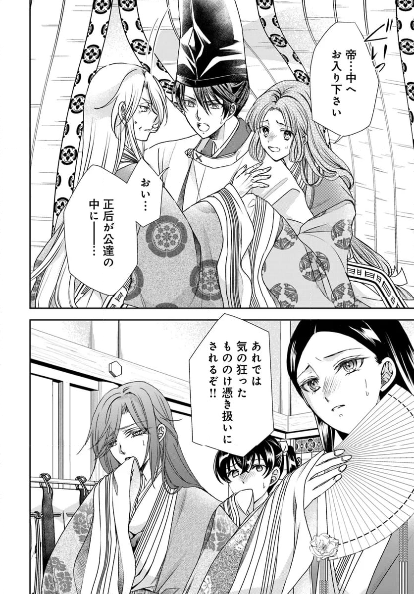 暁花薬殿物語 第30.2話 - Page 11