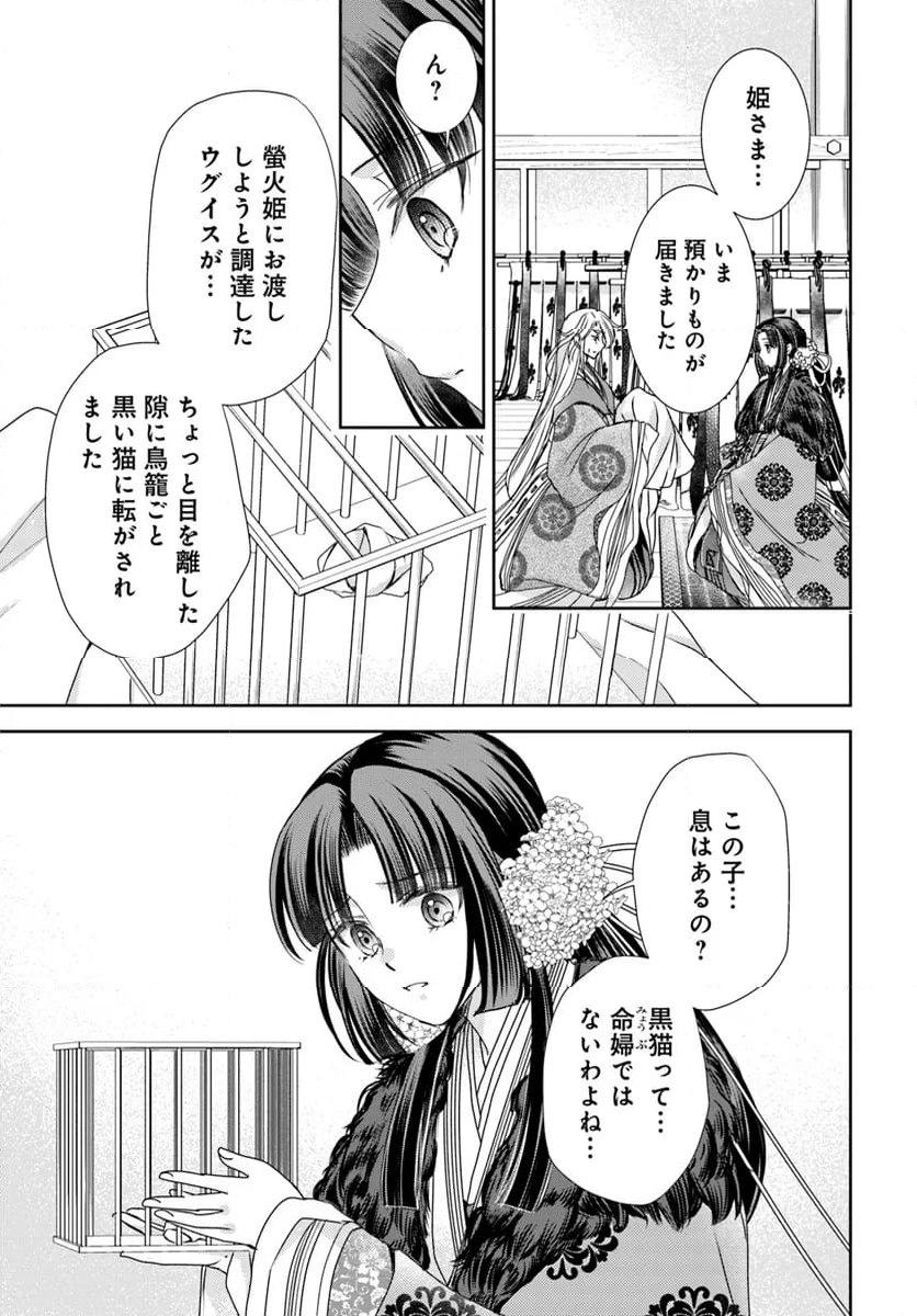 暁花薬殿物語 第30.2話 - Page 4