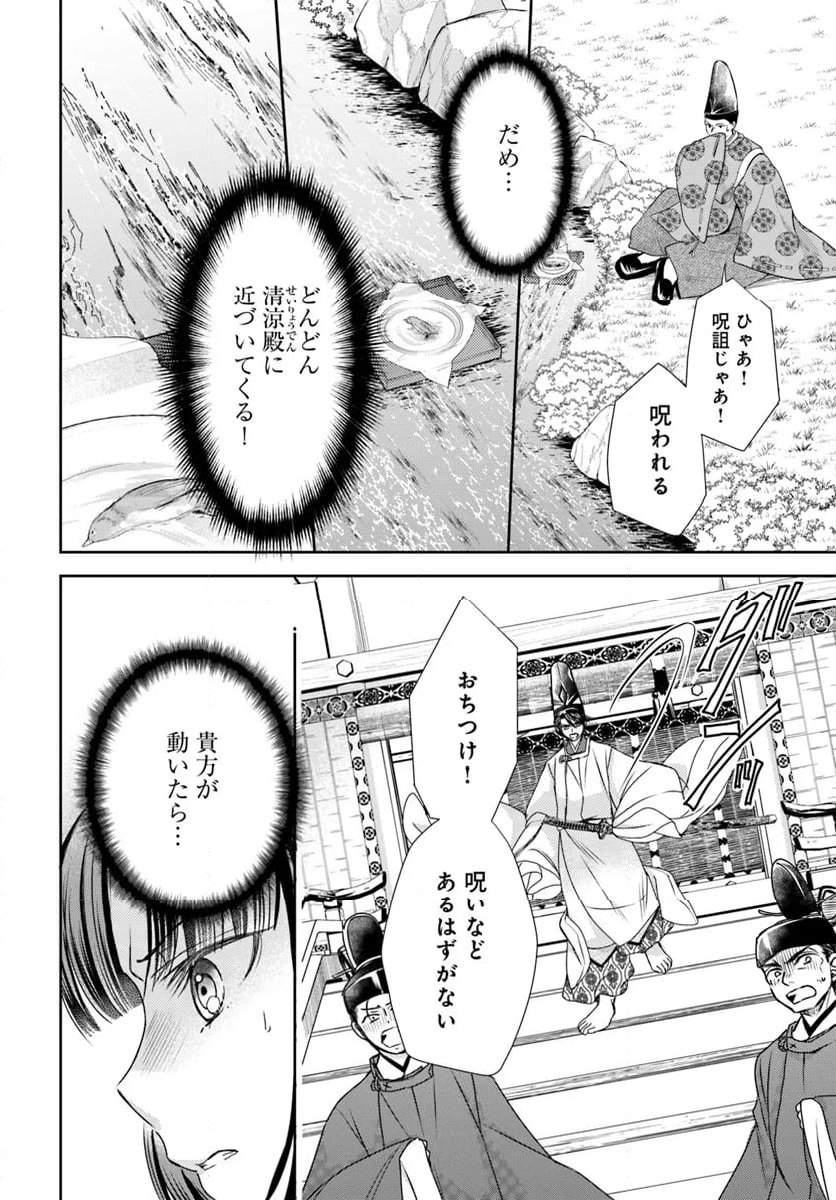 暁花薬殿物語 第30.2話 - Page 9