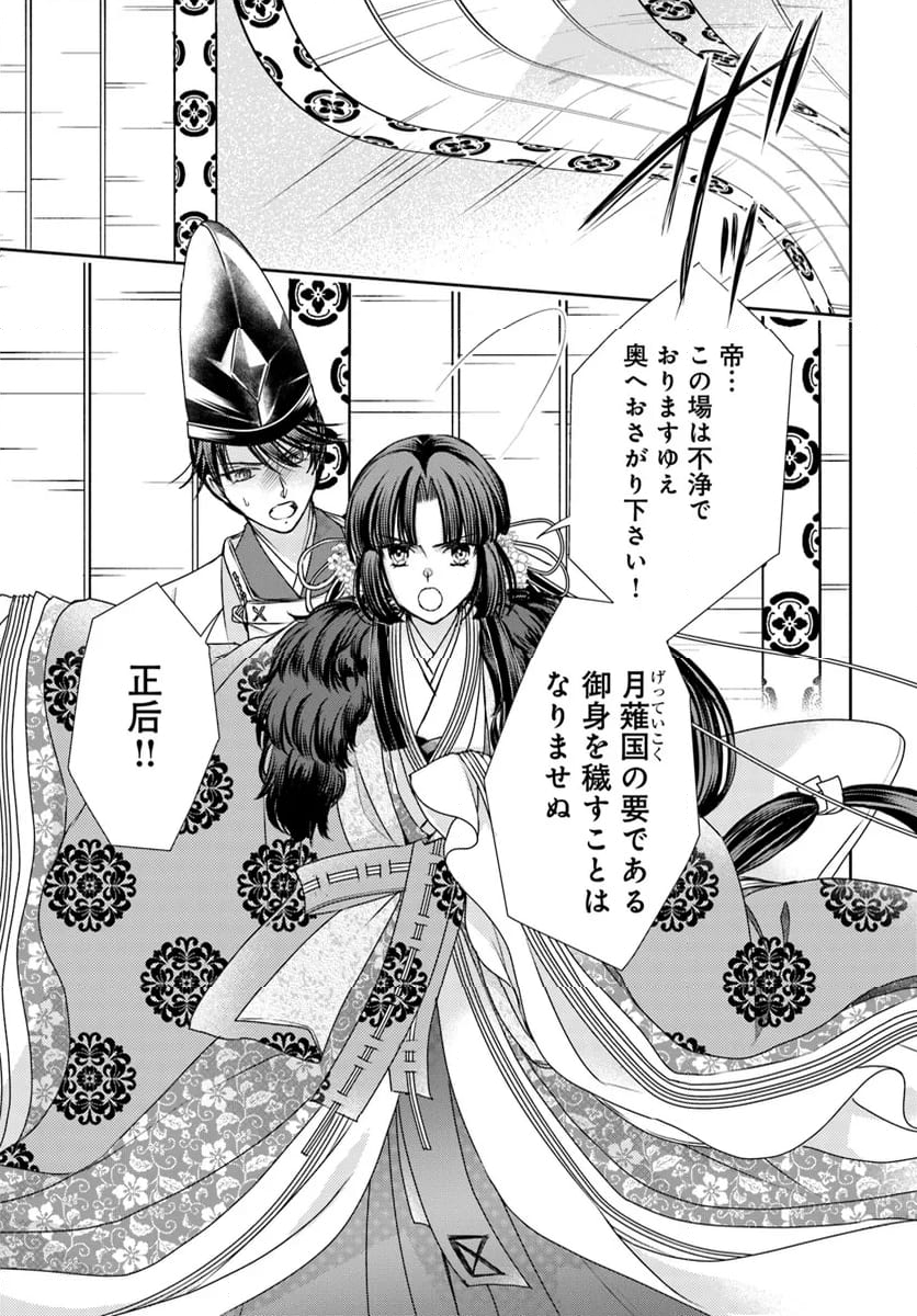 暁花薬殿物語 第30.2話 - Page 10