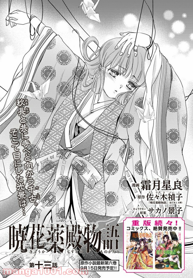 暁花薬殿物語 第13.1話 - Page 1