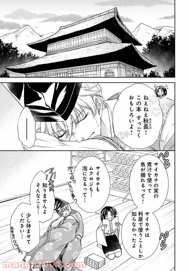 暁花薬殿物語 第13.1話 - Page 11