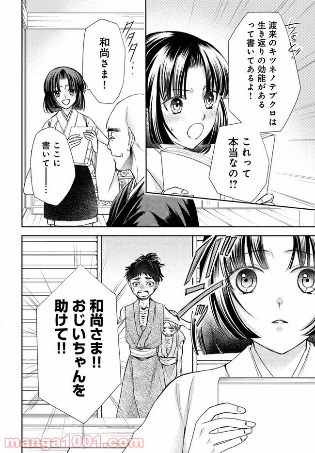 暁花薬殿物語 第13.1話 - Page 12