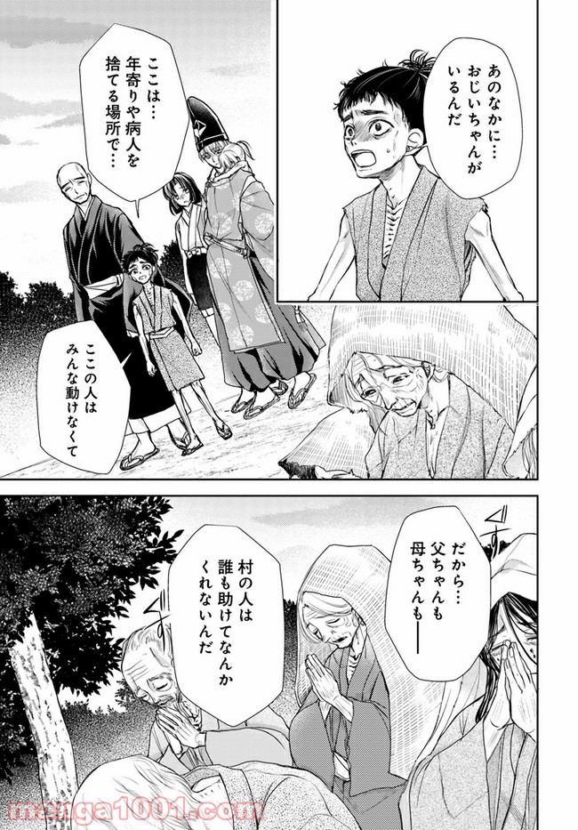 暁花薬殿物語 第13.1話 - Page 15