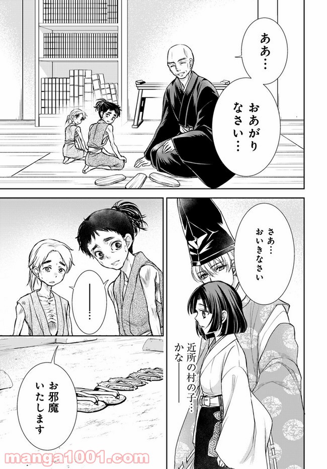 暁花薬殿物語 第13.1話 - Page 3