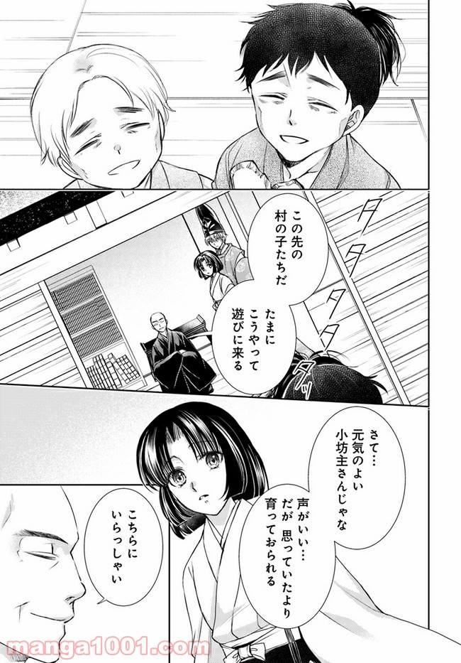 暁花薬殿物語 第13.1話 - Page 5