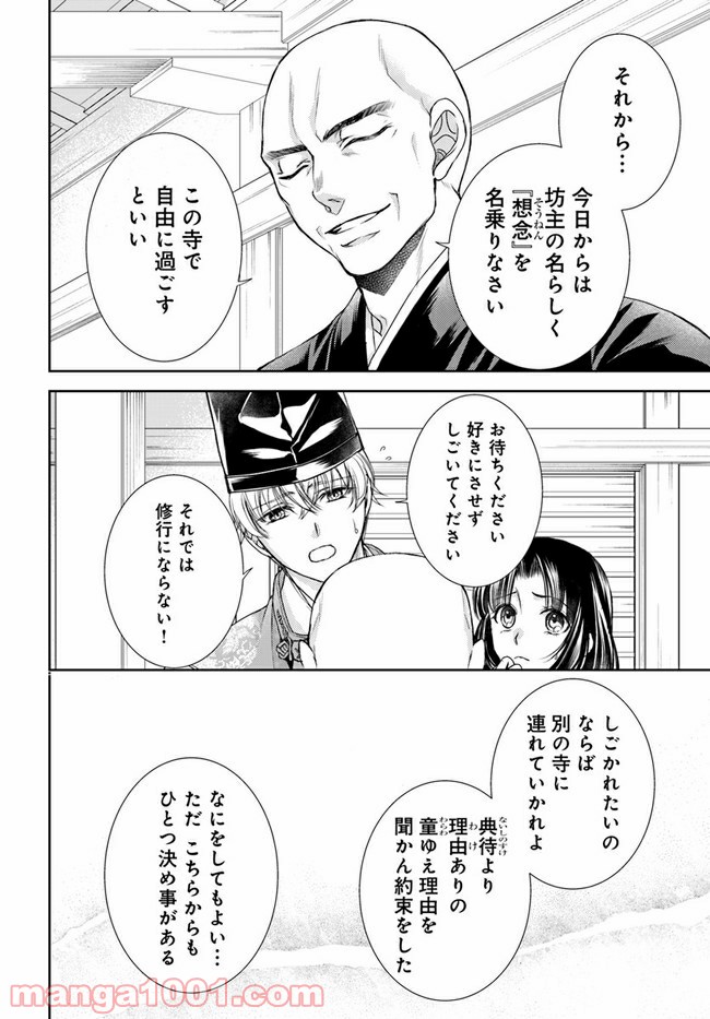 暁花薬殿物語 第13.1話 - Page 8