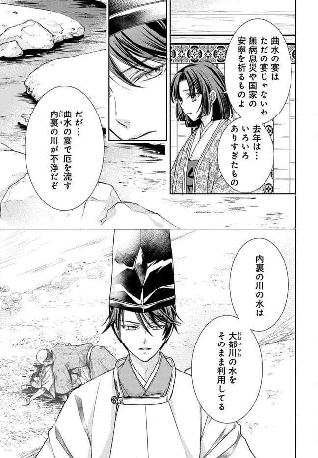 暁花薬殿物語 第27.1話 - Page 11