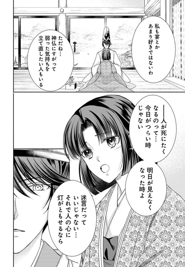 暁花薬殿物語 第27.1話 - Page 14