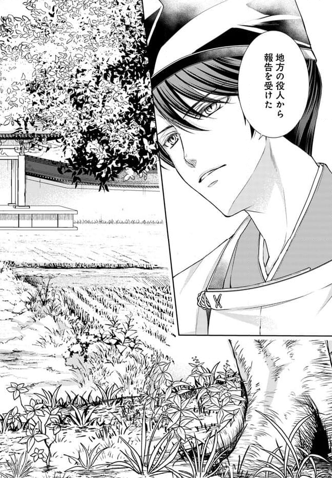 暁花薬殿物語 第27.1話 - Page 16