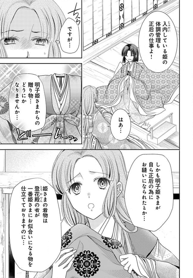 暁花薬殿物語 第27.1話 - Page 5