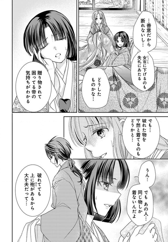 暁花薬殿物語 第27.1話 - Page 6