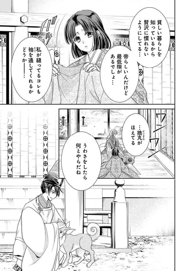 暁花薬殿物語 第27.1話 - Page 7