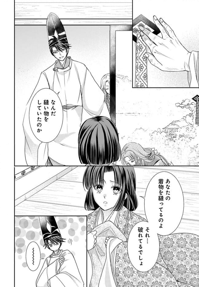 暁花薬殿物語 第27.1話 - Page 8