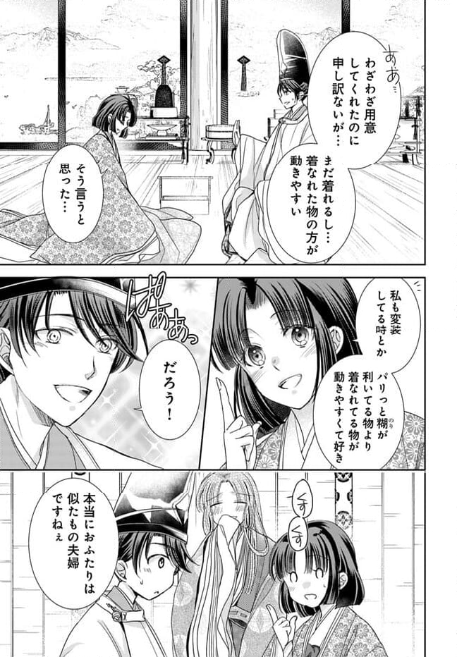 暁花薬殿物語 第27.1話 - Page 9