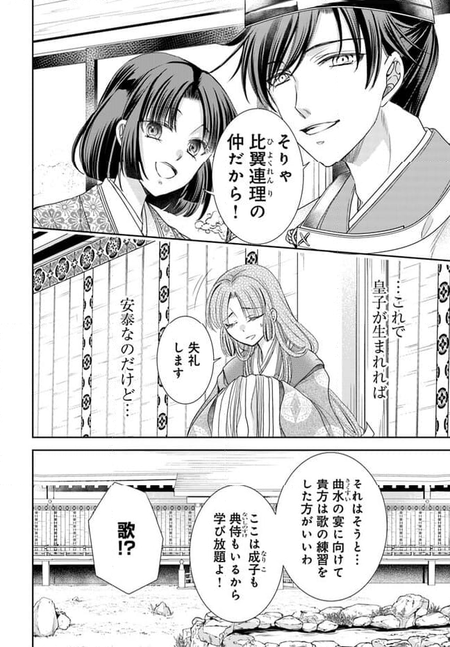 暁花薬殿物語 第27.1話 - Page 10