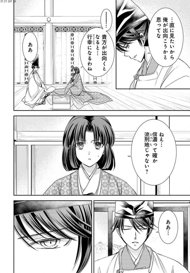 暁花薬殿物語 第27.2話 - Page 1