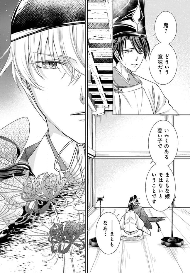 暁花薬殿物語 第27.2話 - Page 11