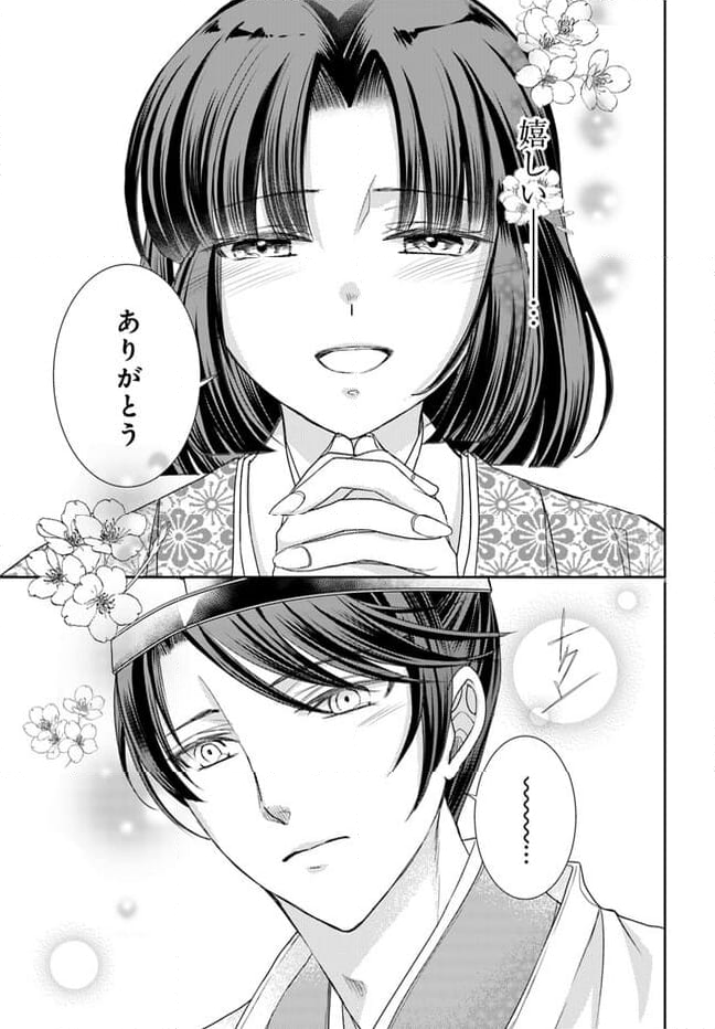 暁花薬殿物語 第27.2話 - Page 4