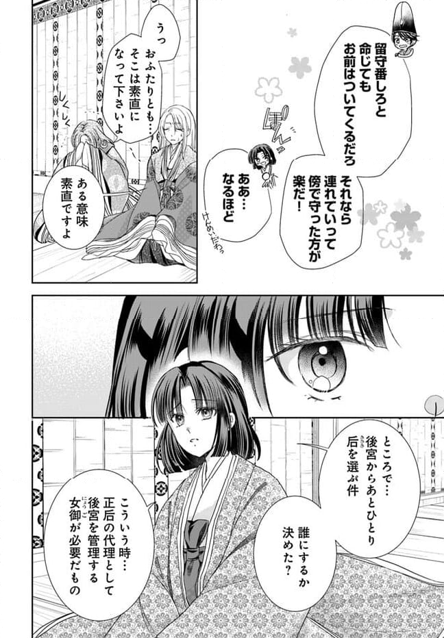 暁花薬殿物語 第27.2話 - Page 5