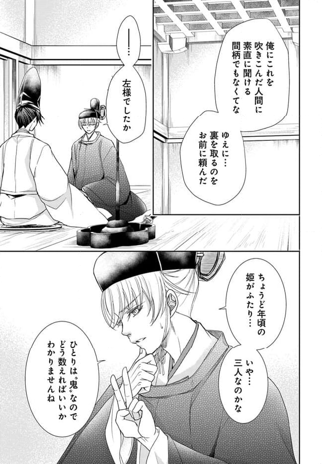 暁花薬殿物語 第27.2話 - Page 10