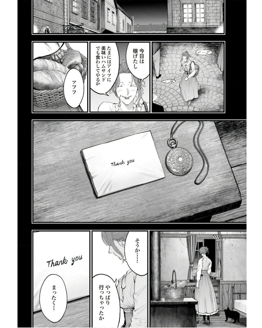 終末のワルキューレ奇譚 ジャック・ザ・リッパーの事件簿 第29話 - Page 18