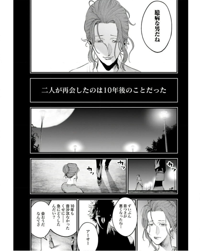 終末のワルキューレ奇譚 ジャック・ザ・リッパーの事件簿 第29話 - Page 19