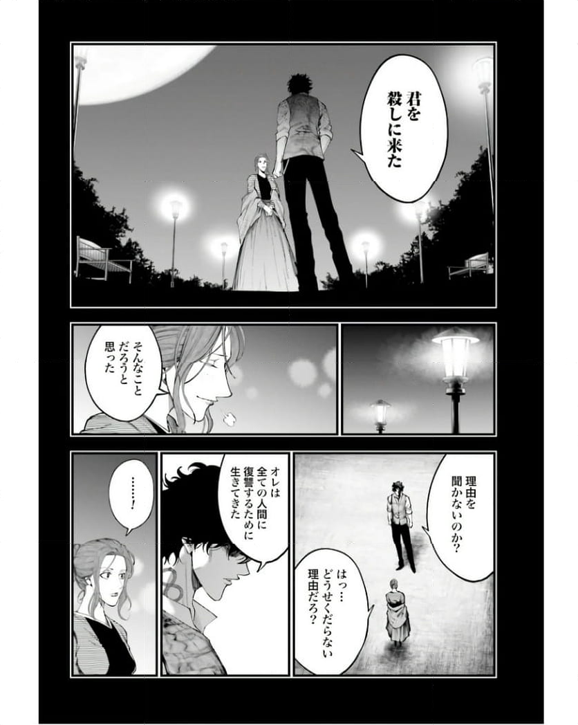 終末のワルキューレ奇譚 ジャック・ザ・リッパーの事件簿 第29話 - Page 20