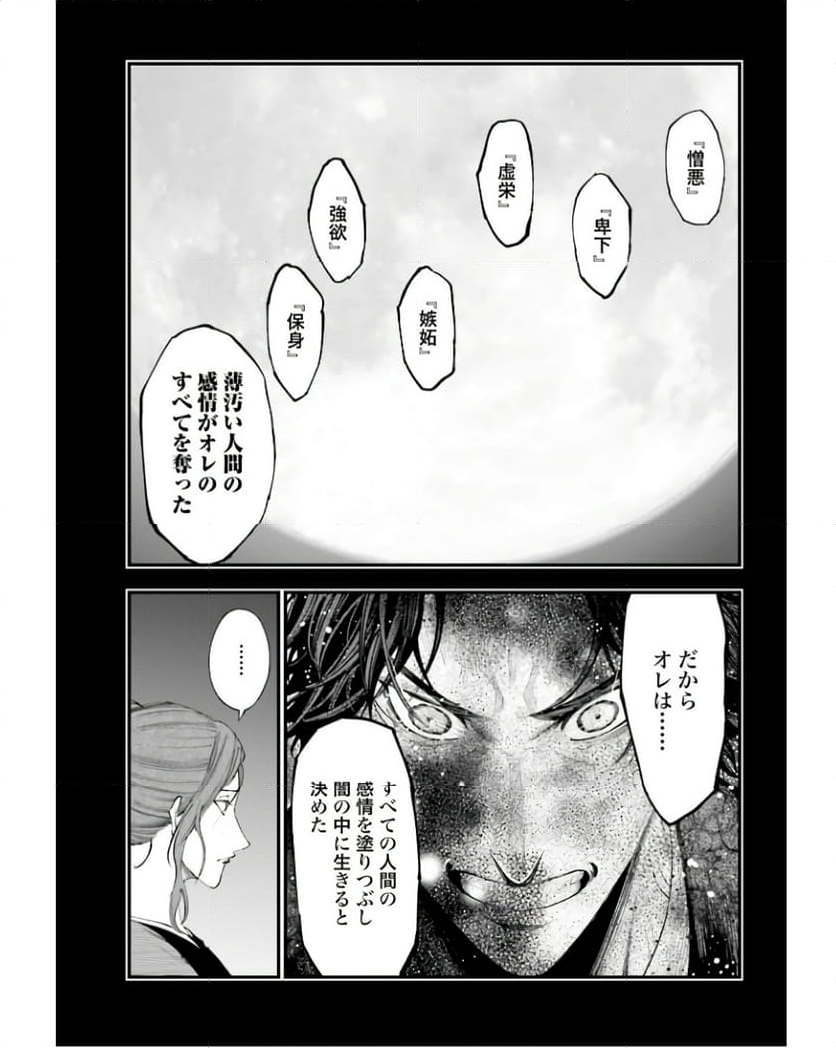 終末のワルキューレ奇譚 ジャック・ザ・リッパーの事件簿 第29話 - Page 21