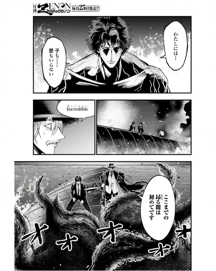 終末のワルキューレ奇譚 ジャック・ザ・リッパーの事件簿 第29話 - Page 27