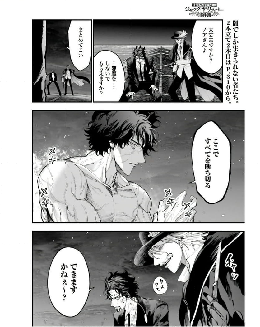 終末のワルキューレ奇譚 ジャック・ザ・リッパーの事件簿 第29話 - Page 28