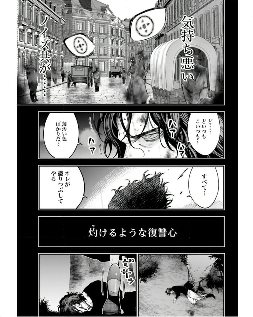 終末のワルキューレ奇譚 ジャック・ザ・リッパーの事件簿 第29話 - Page 5