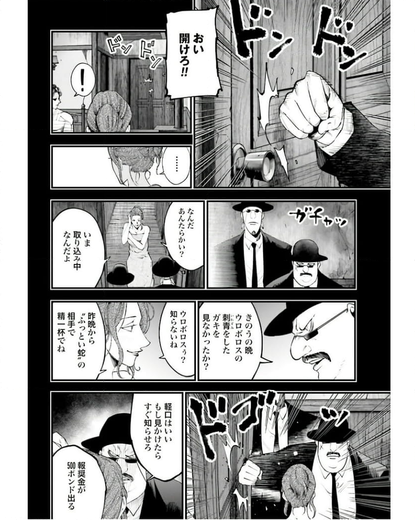 終末のワルキューレ奇譚 ジャック・ザ・リッパーの事件簿 第29話 - Page 8