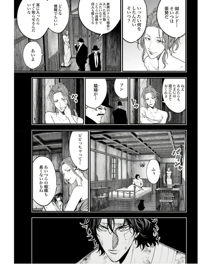 終末のワルキューレ奇譚 ジャック・ザ・リッパーの事件簿 第29話 - Page 9