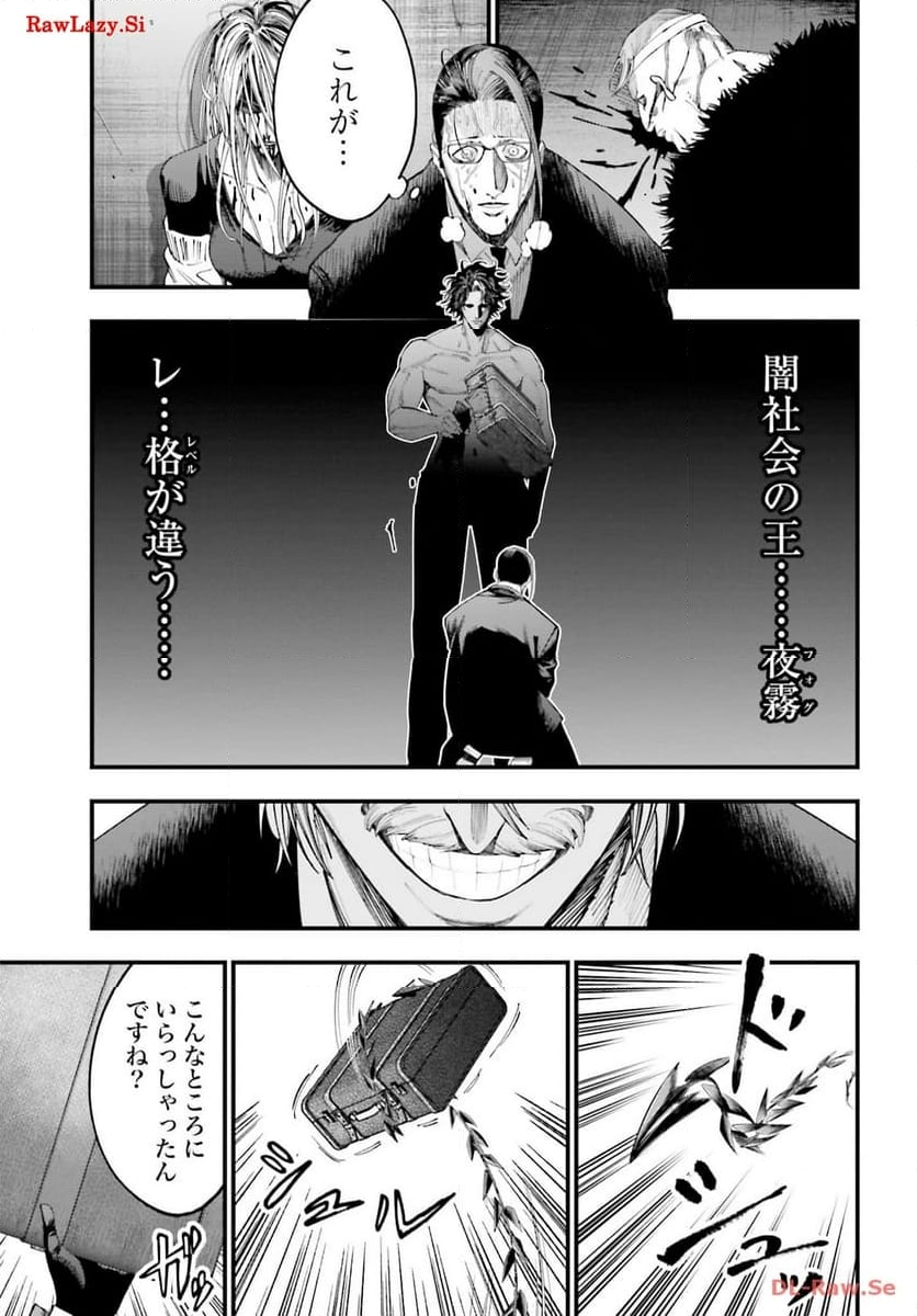 終末のワルキューレ奇譚 ジャック・ザ・リッパーの事件簿 第24話 - Page 29