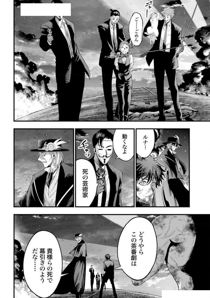 終末のワルキューレ奇譚 ジャック・ザ・リッパーの事件簿 第31話 - Page 12