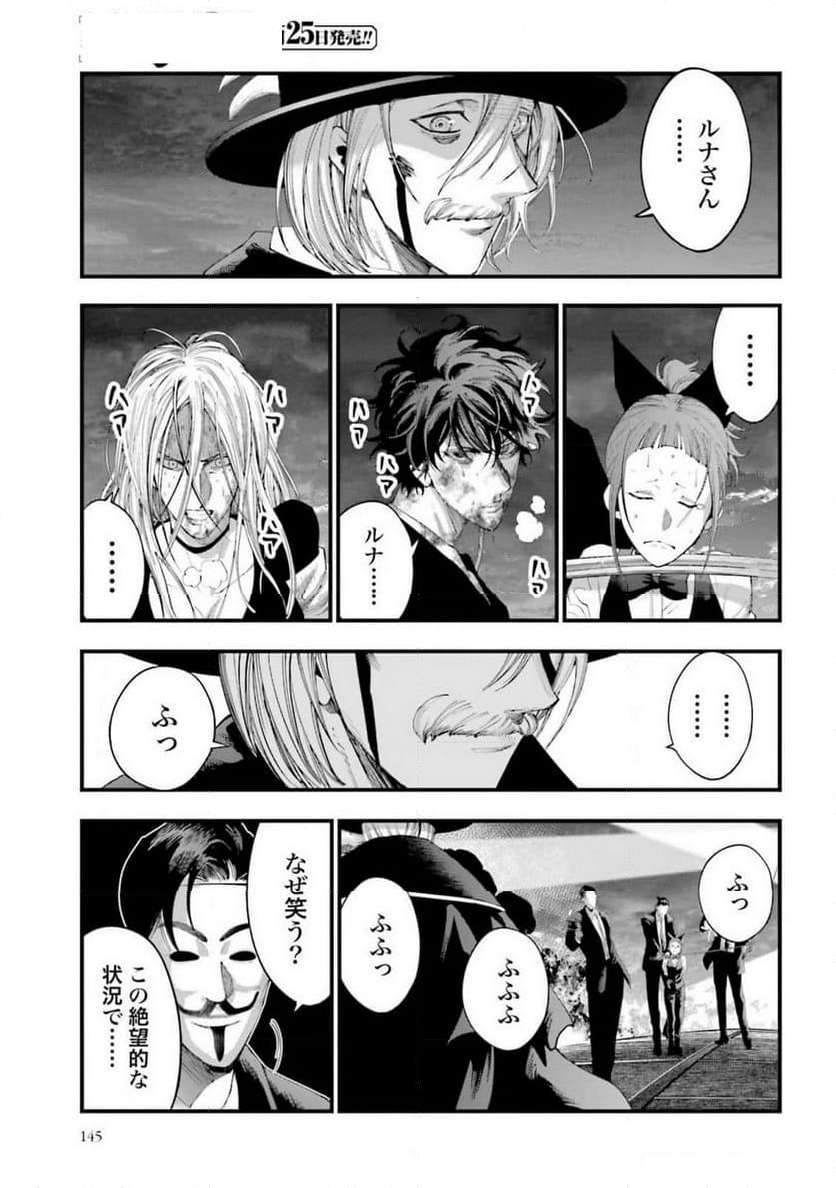 終末のワルキューレ奇譚 ジャック・ザ・リッパーの事件簿 第31話 - Page 13