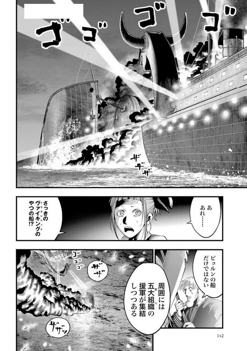 終末のワルキューレ奇譚 ジャック・ザ・リッパーの事件簿 第31話 - Page 10