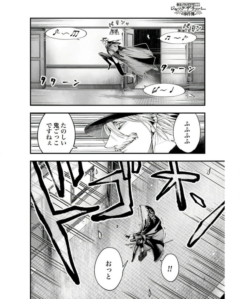 終末のワルキューレ奇譚 ジャック・ザ・リッパーの事件簿 第26話 - Page 2