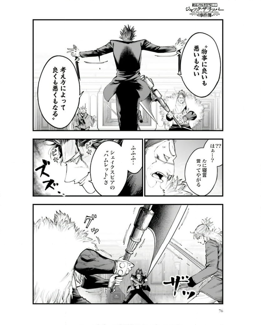 終末のワルキューレ奇譚 ジャック・ザ・リッパーの事件簿 第26話 - Page 12