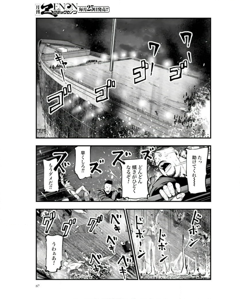 終末のワルキューレ奇譚 ジャック・ザ・リッパーの事件簿 第26話 - Page 23