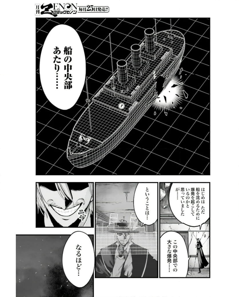 終末のワルキューレ奇譚 ジャック・ザ・リッパーの事件簿 第26話 - Page 5