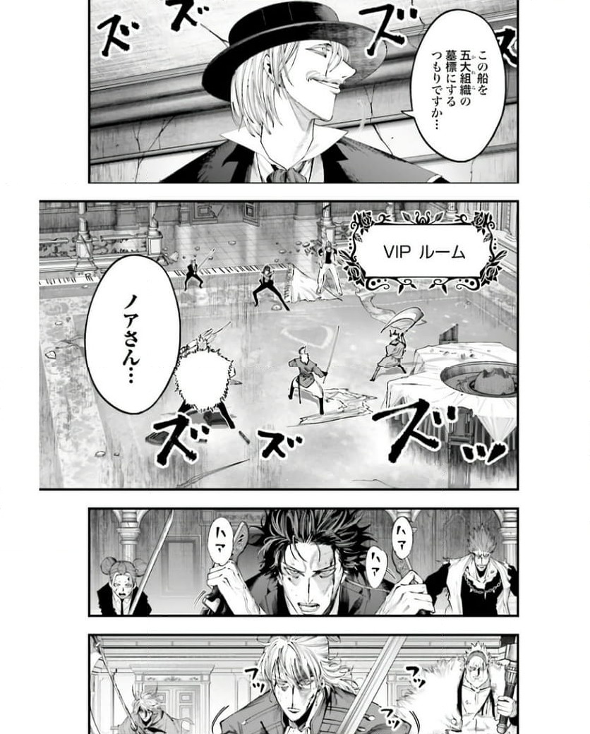 終末のワルキューレ奇譚 ジャック・ザ・リッパーの事件簿 第26話 - Page 7