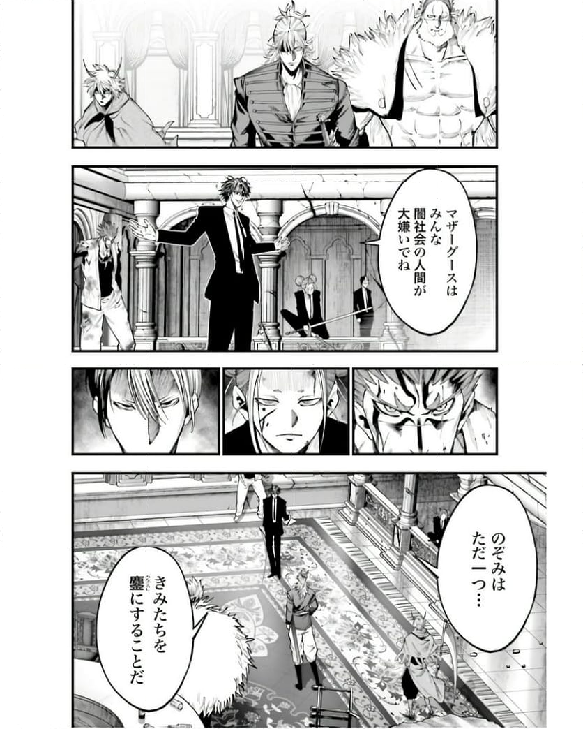 終末のワルキューレ奇譚 ジャック・ザ・リッパーの事件簿 第21話 - Page 16